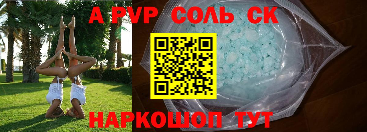 где купить наркоту  Альфа ПВП  Alpha-PVP СК  APVP кристаллы  Вход с VPN  A-PVP Crystall  Изобильный 
