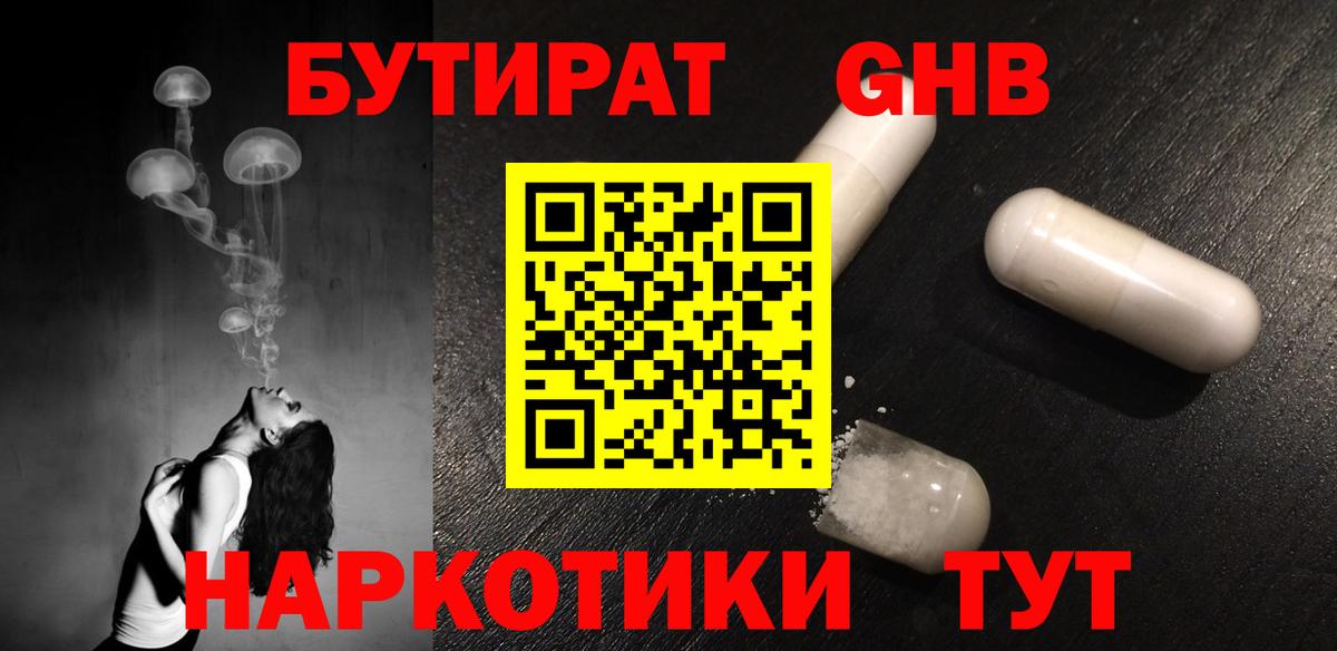 Бутират бутик Изобильный
