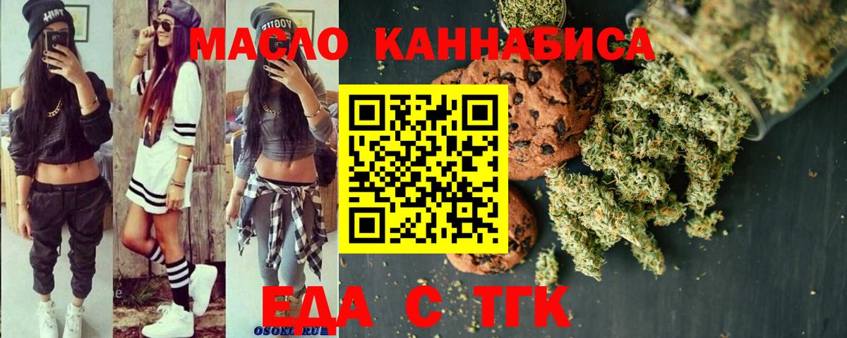 Печенье с ТГК марихуана  Вход с VPN  Изобильный 