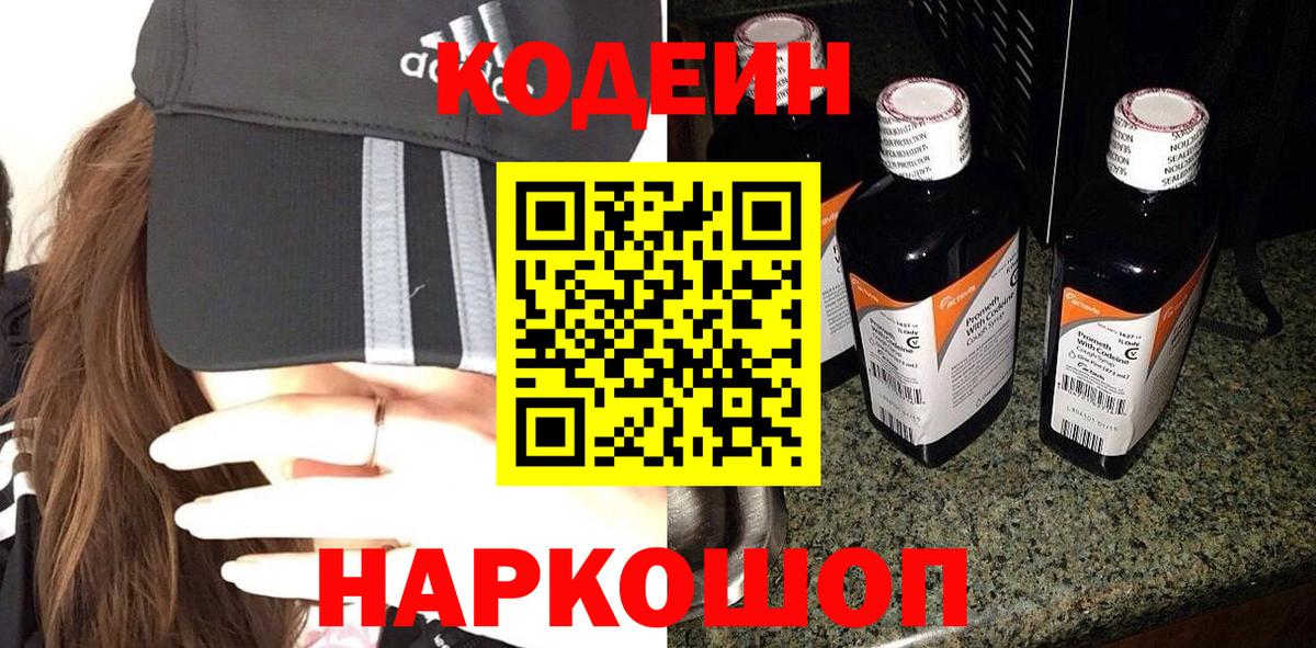 Codein напиток Lean (лин)  Вход с VPN  Изобильный 