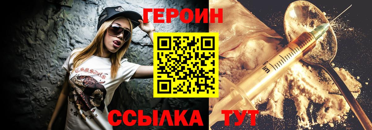 Героин  Вход с VPN  Изобильный  ГЕРОИН герыч 
