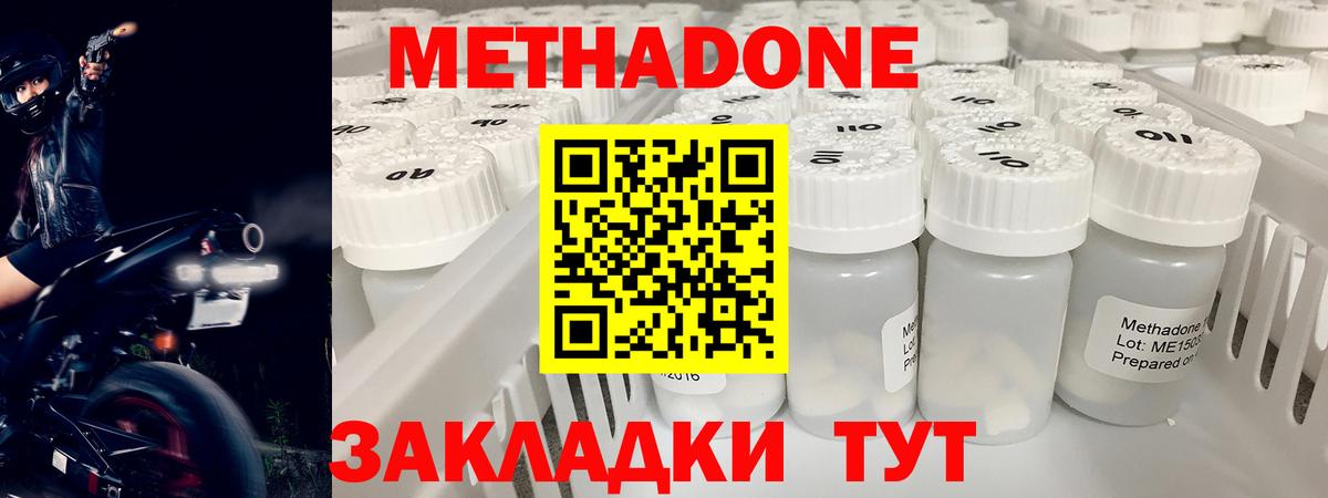 Метадон кристалл  МЕТАДОН VHQ  Вход с VPN  Изобильный 
