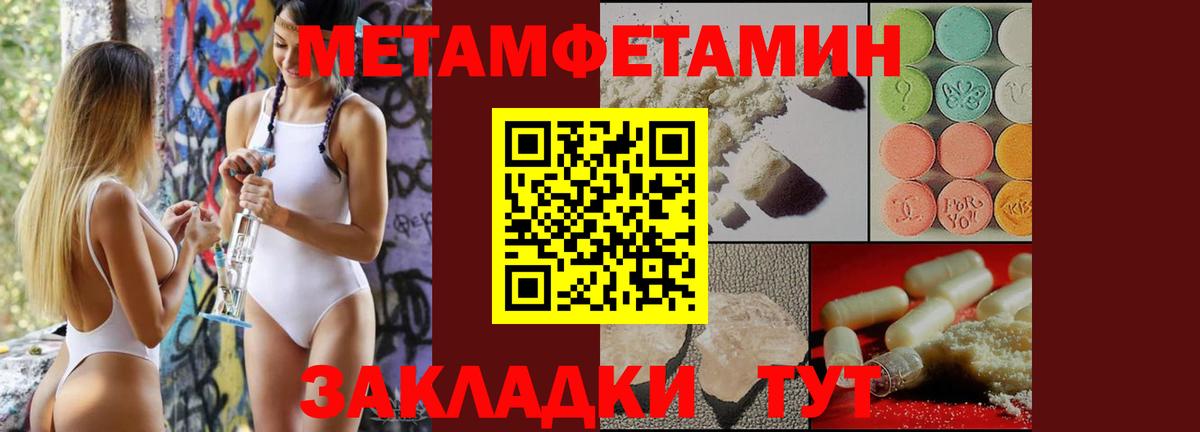 Метамфетамин мет Изобильный